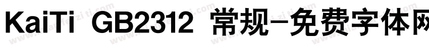KaiTi GB2312 常规字体转换